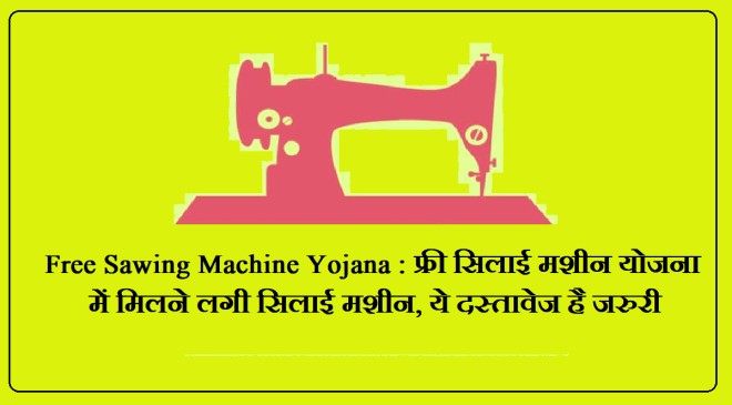 Free-Sawing-Machine-Yojana-1